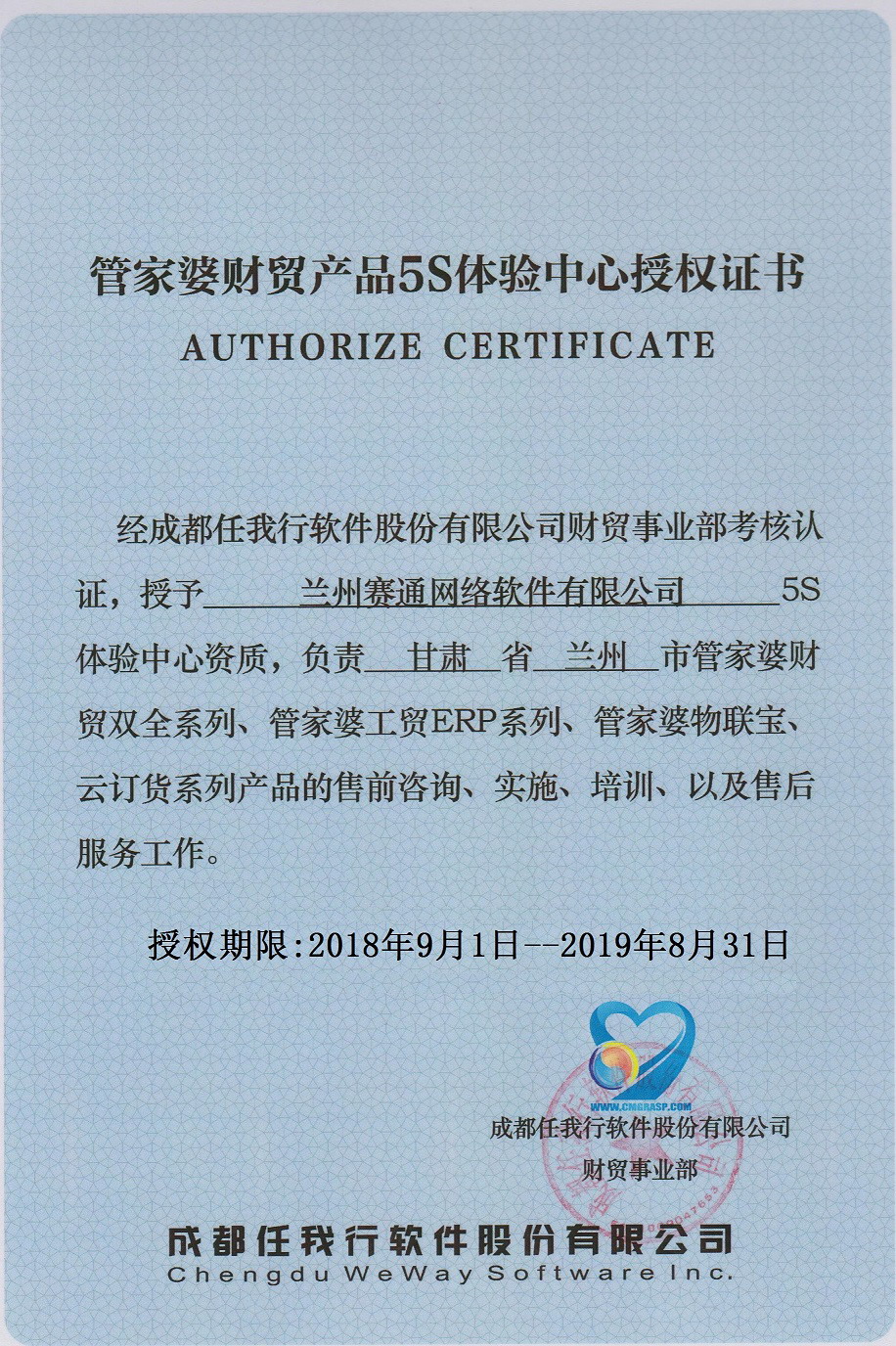 管家婆财贸5S证书 001 - 副本.jpg