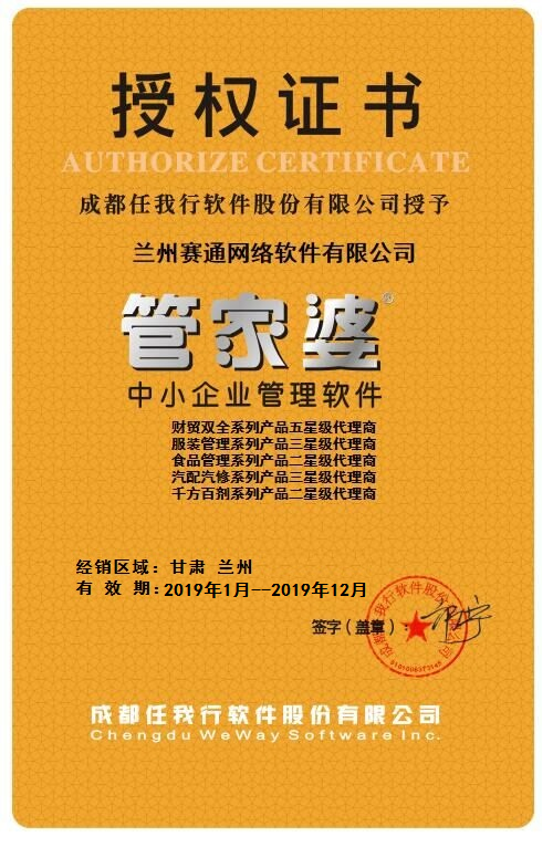 管家婆授权书2018 - 副本.png